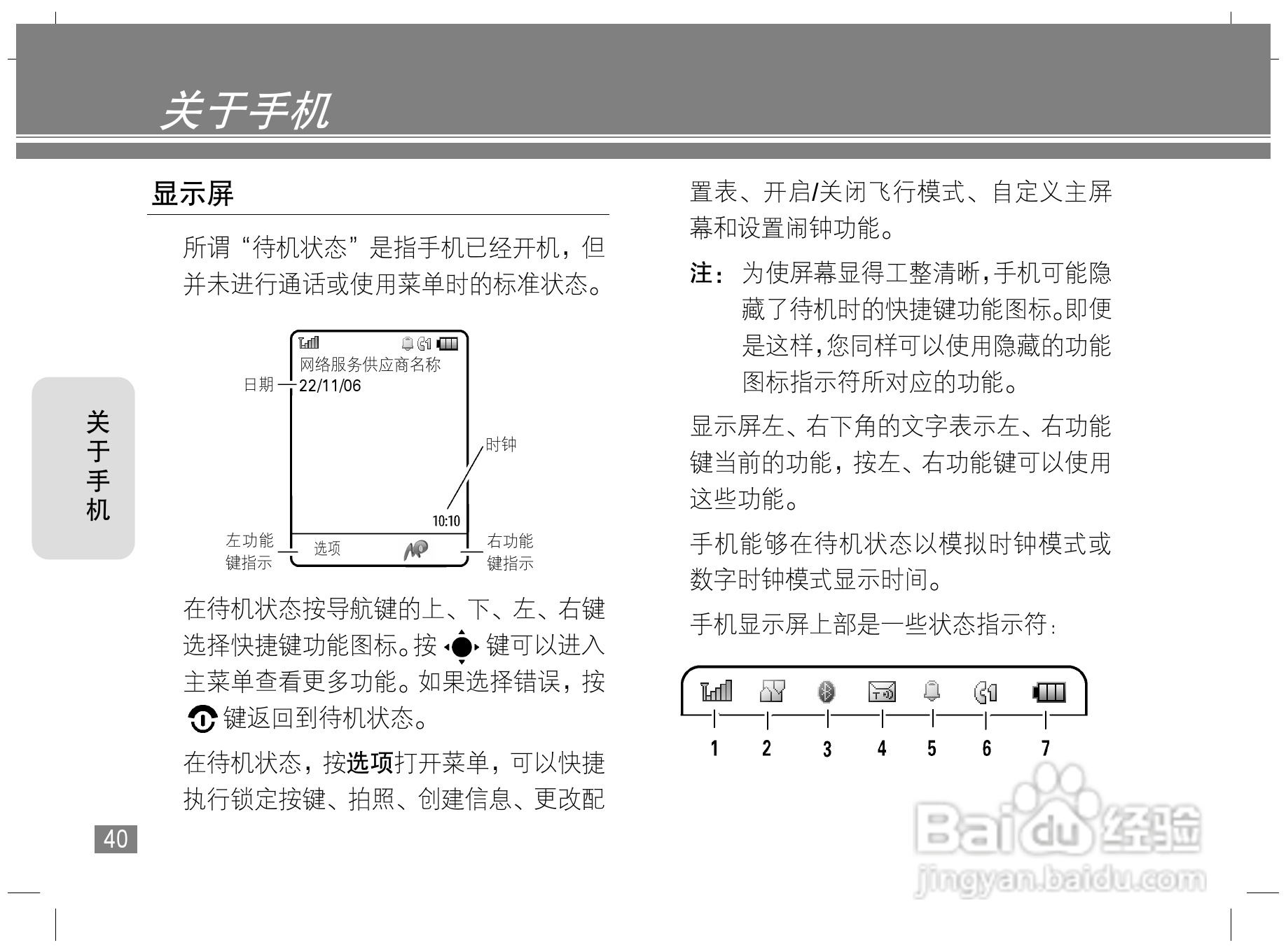 摩托罗拉Z6手机使用说明书:[5]