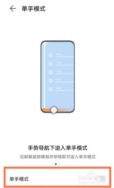 华为mate40pro怎么单手操作