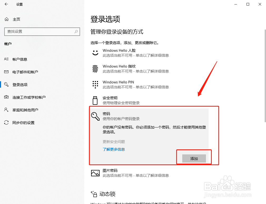 win10如何设置开机密码