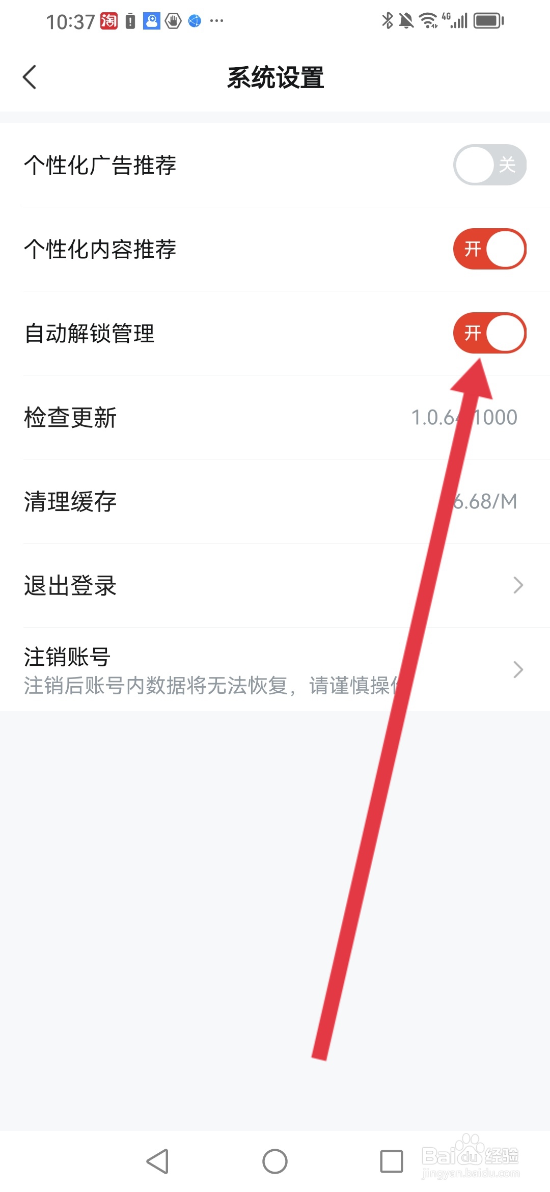 如何在河马剧场设置自动解锁