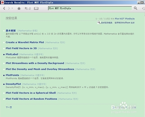mathematica編程入門:[6]搜索幫助文檔的技巧