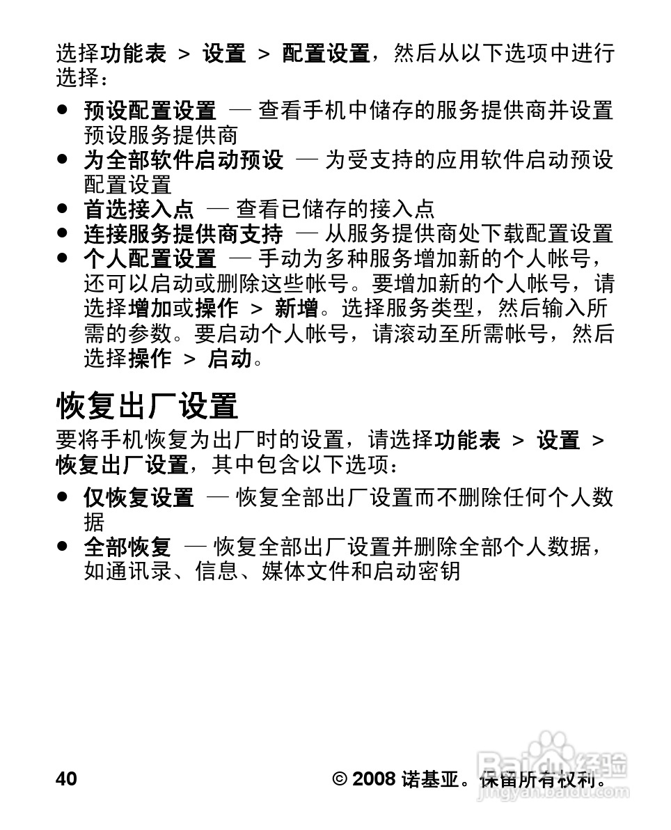 诺基亚7100S手机使用说明书:[5]