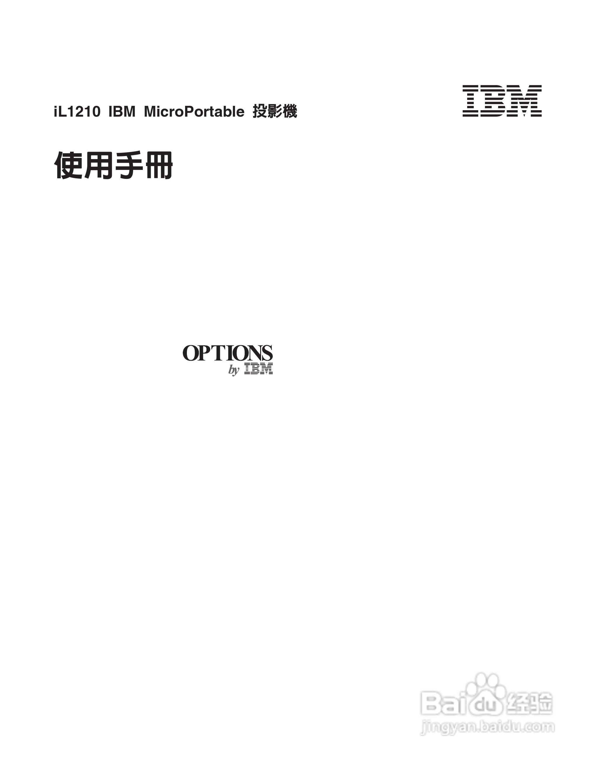 IBM iL1210投影机说明书:[1]