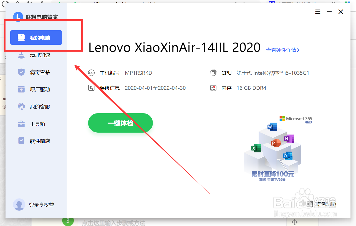 联想笔记本如何查看电池序列号