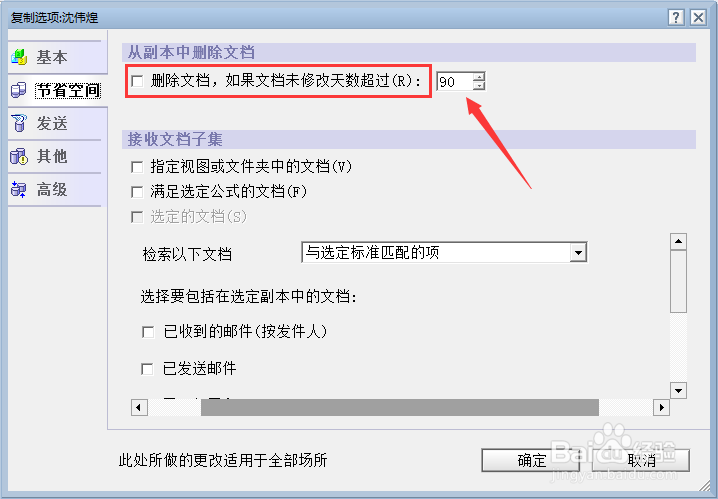 IBM Lotus Notes邮件设置自动备份和定期删除