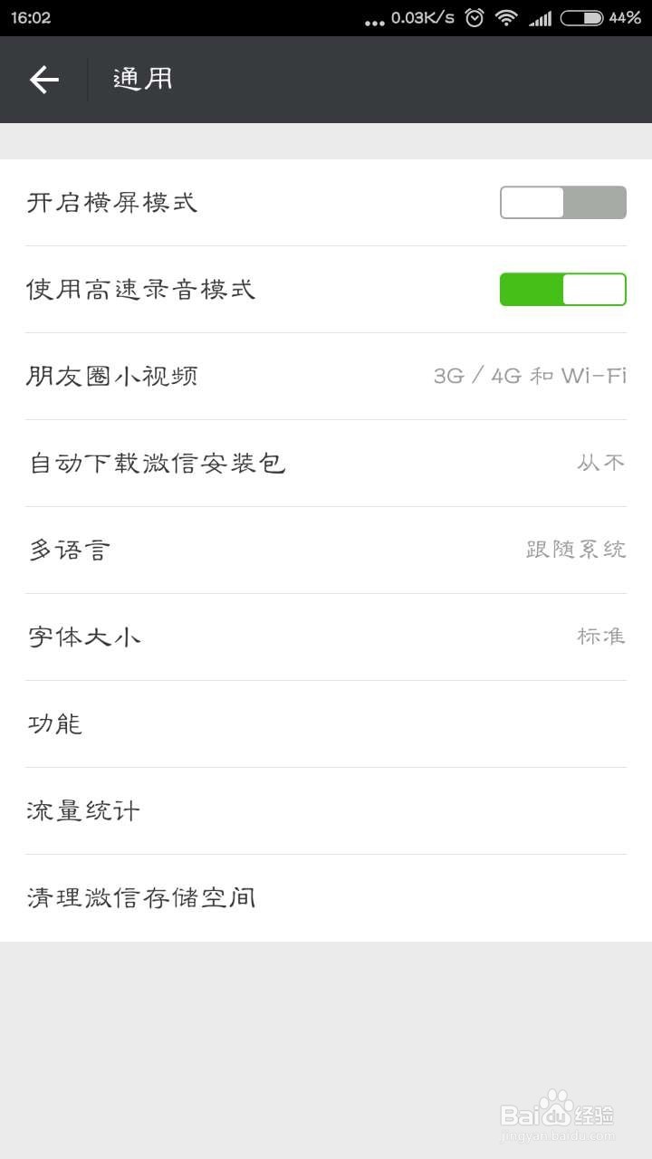 如何给微信清理内存
