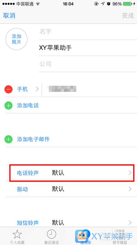 苹果iPhone手机怎么给特定联系人设置不同的铃声