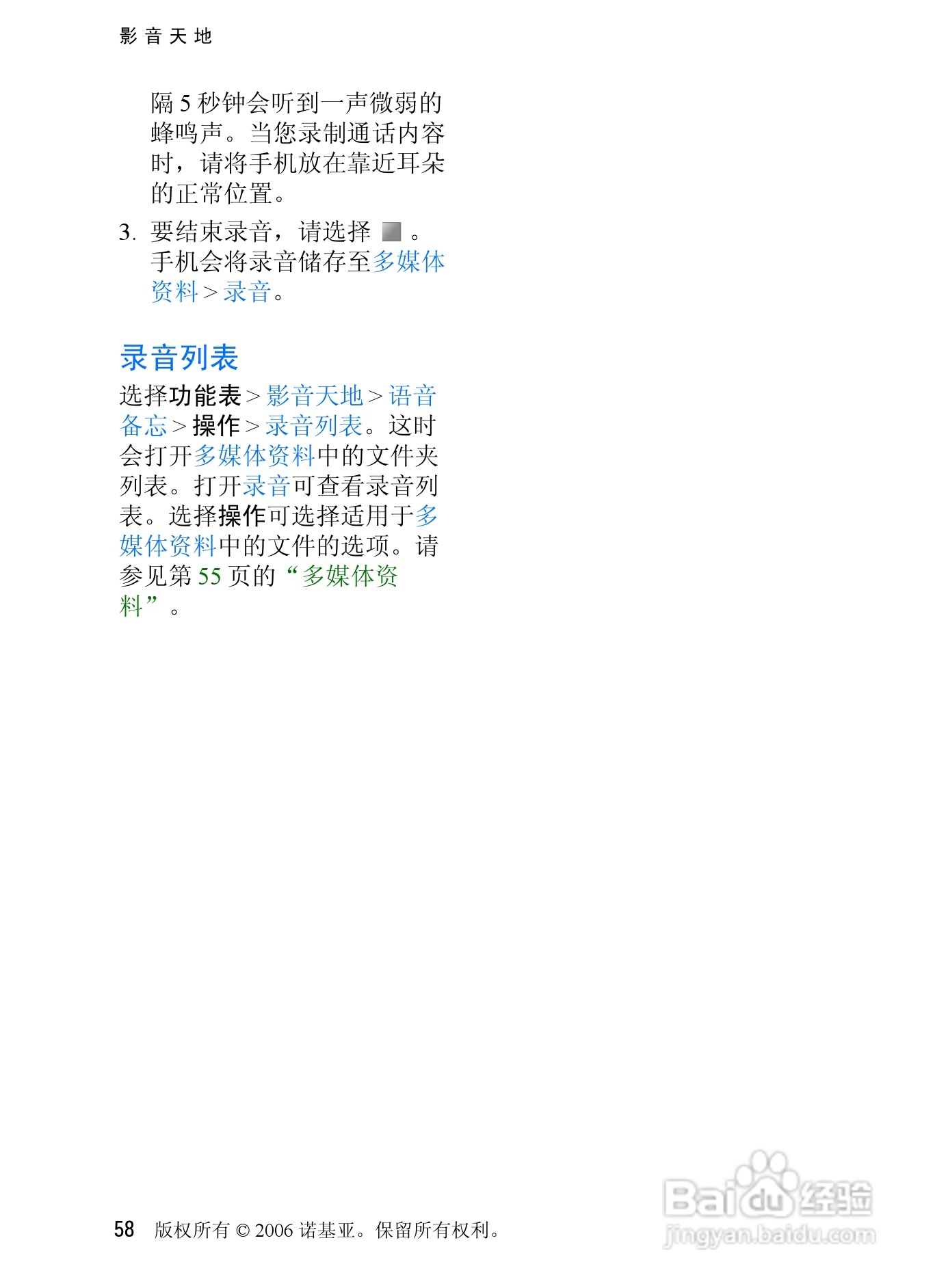 诺基亚5070手机使用说明书:[6]