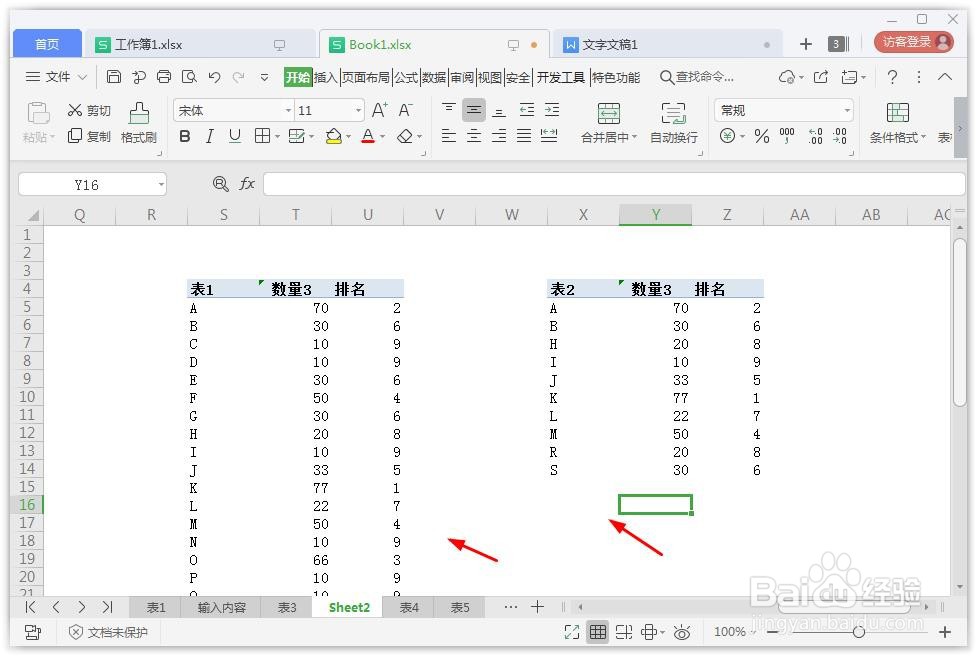 excel表格找出重复内容