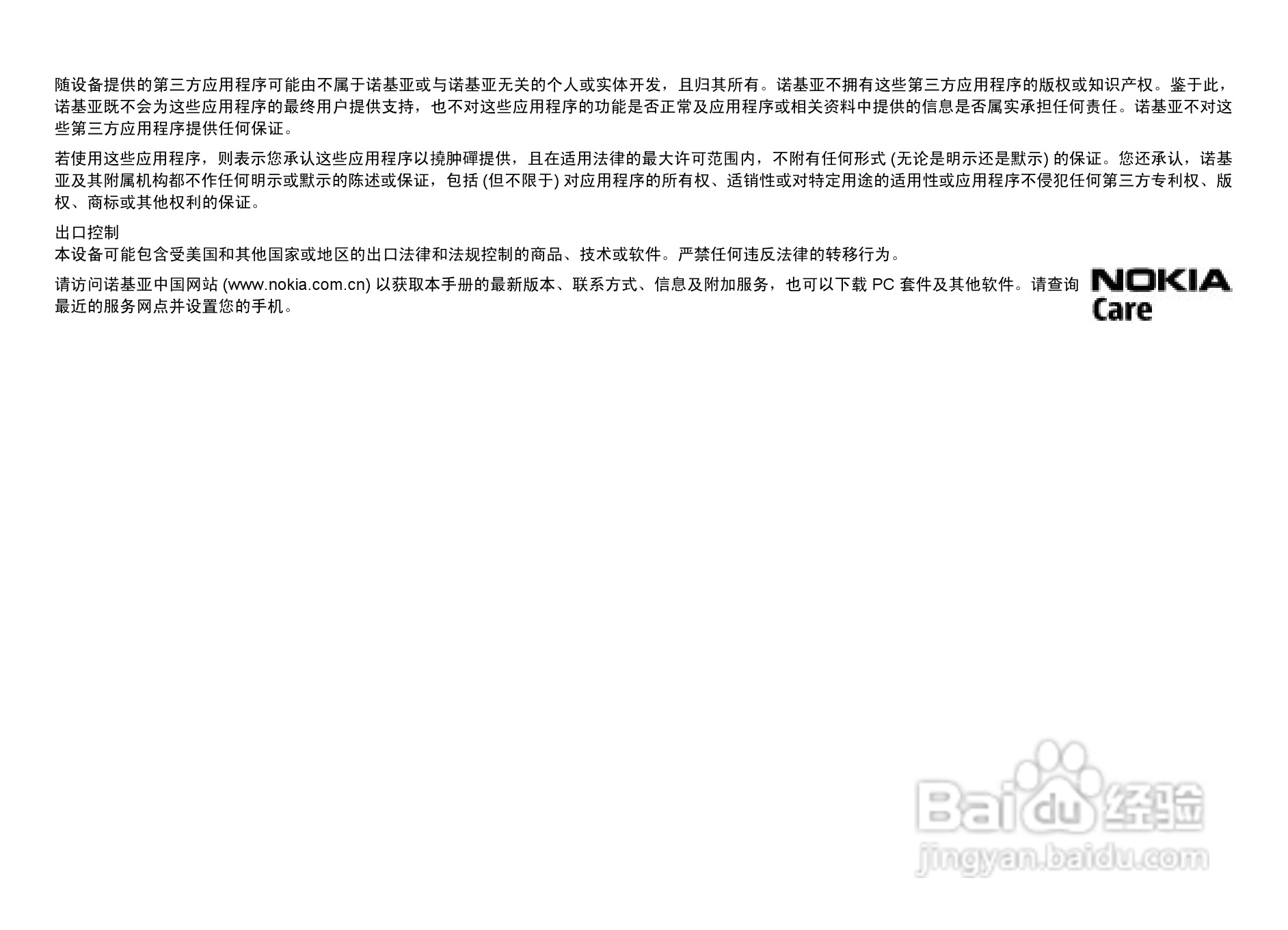 诺基亚3109c手机使用说明书:[1]