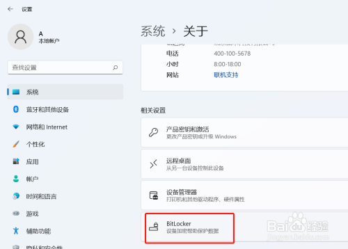Windows11如何启用BitLocker锁