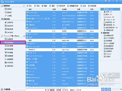 抛弃iTunes，用iTools管理您iPhone的歌曲