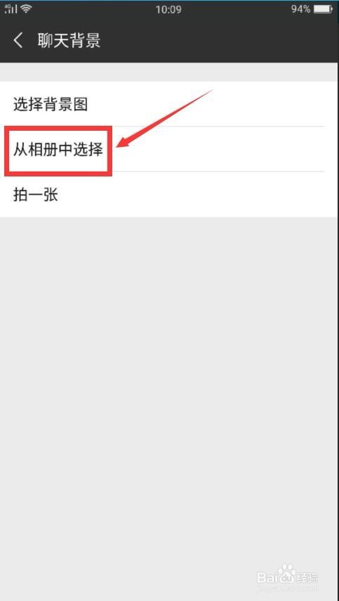 微信中怎么设置与某人聊天背景图片