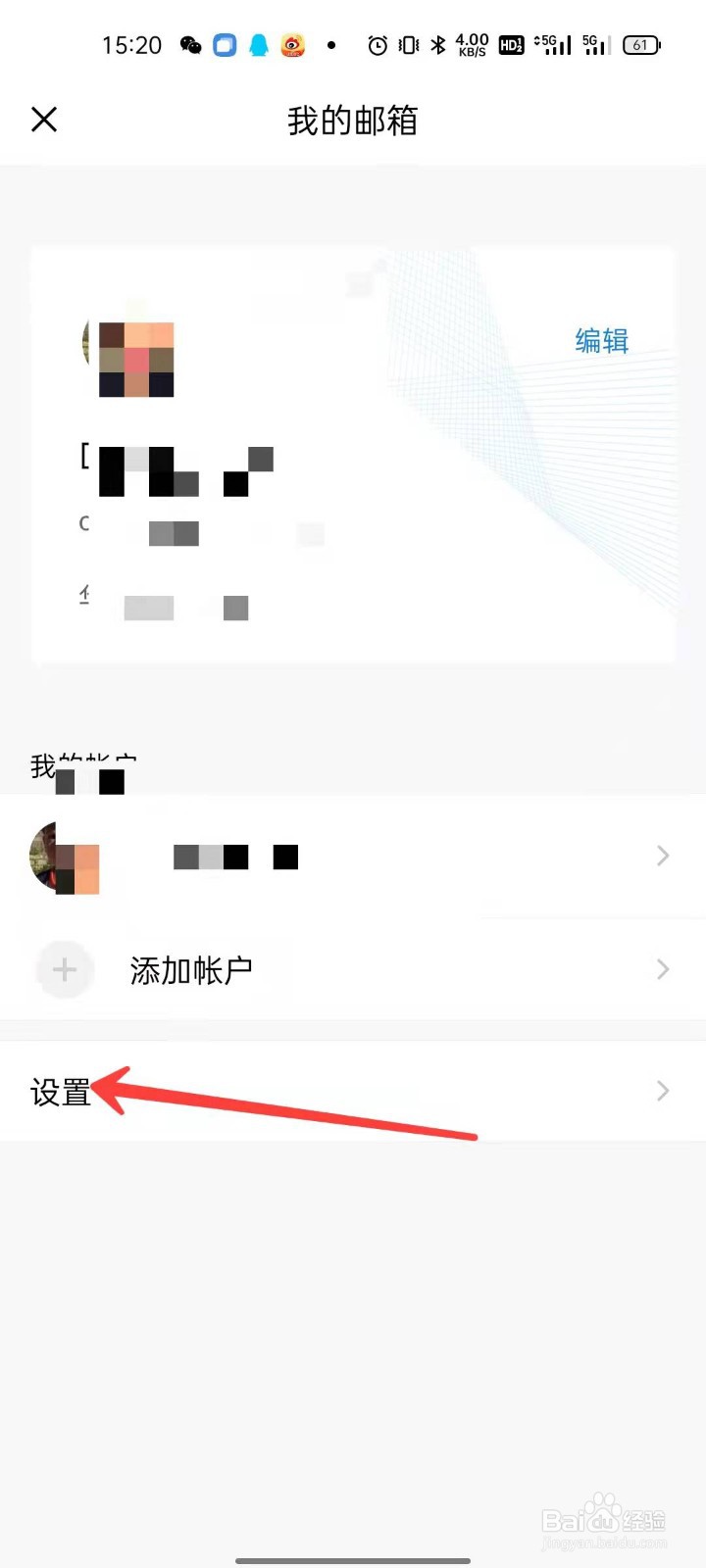 QQ邮箱怎么设置手势密码与指纹