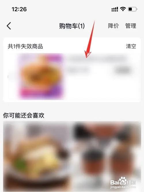 抖音怎么查看购物车的商品