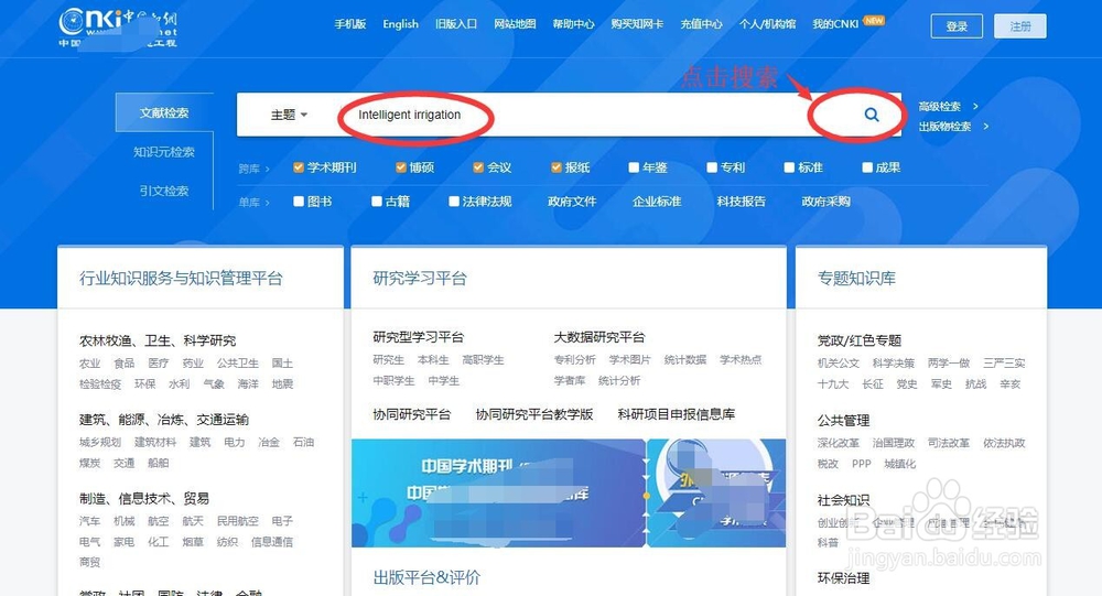 如何搜智能灌溉方面的外文文献