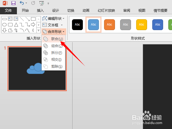 如何通过PPT制作云朵缺口素材