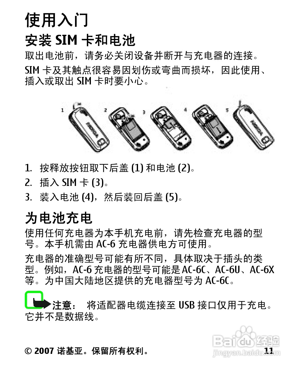 诺基亚2600c手机使用说明书:[2]