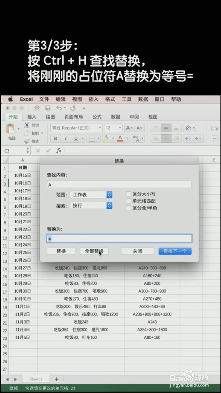 Excel中如何将打乱顺序的数据求和