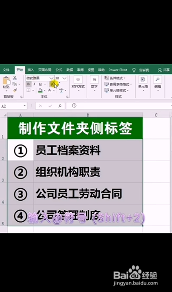 Excel如何制作文件夹侧标签