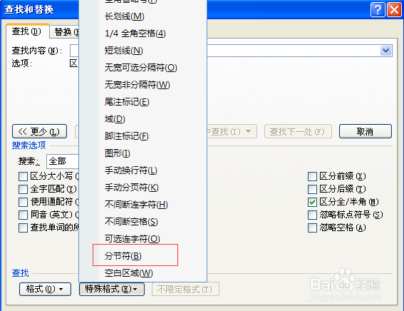 WPS分节符作用，如何插入怎样删除？