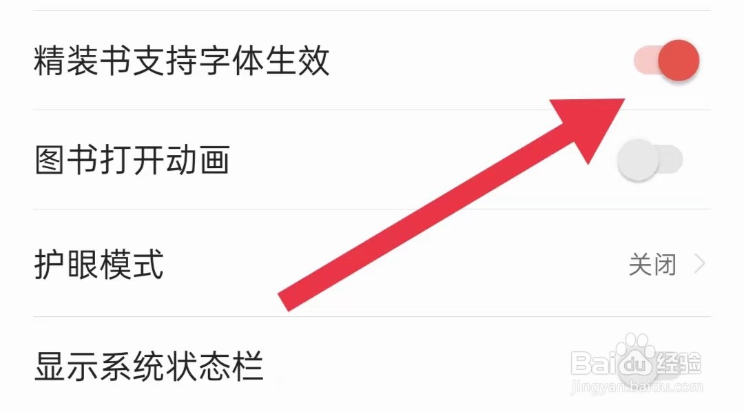 书路阅读App如何开启精装书支持字体生效