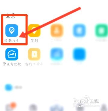 钉钉如何开启上下班打卡提醒功能