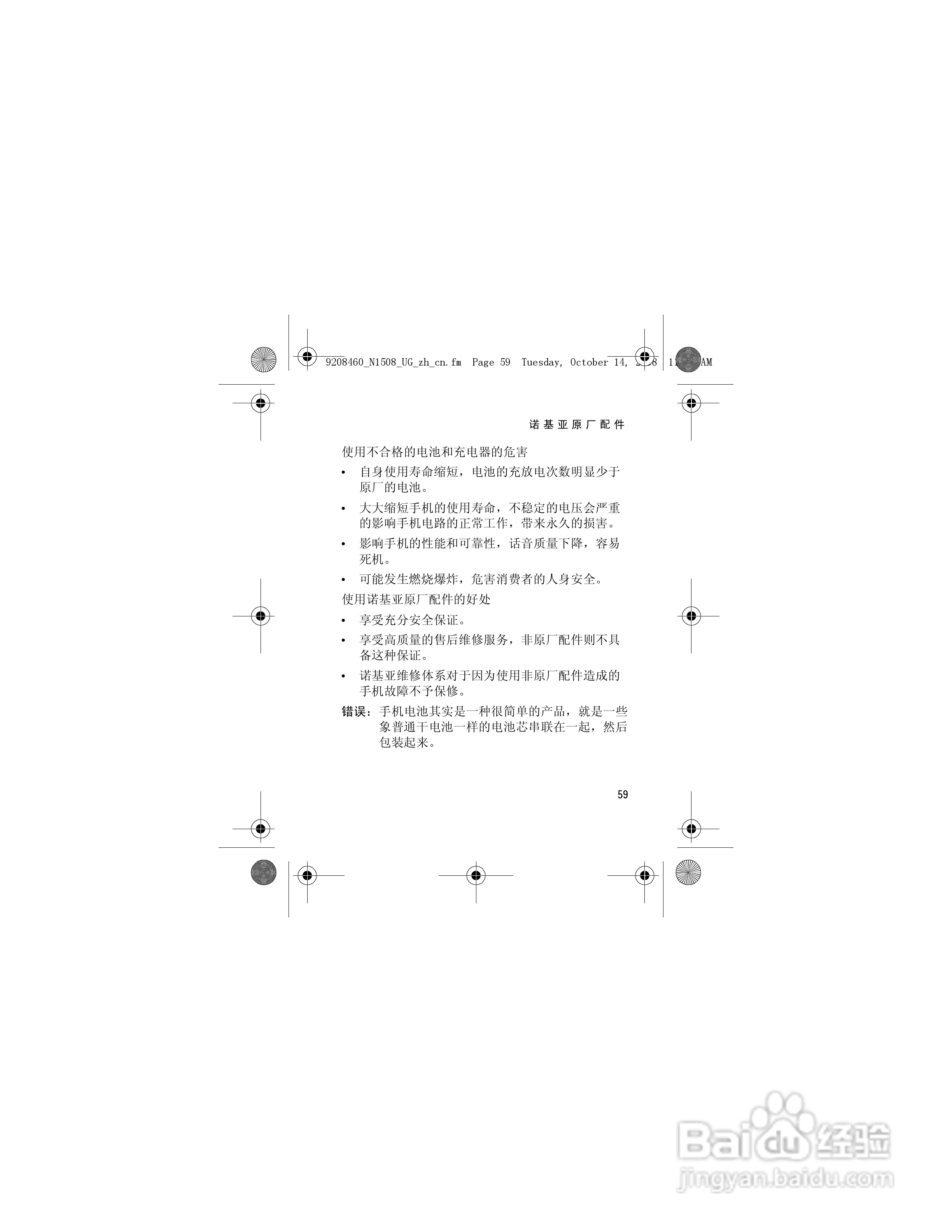 诺基亚1508手机使用说明书:[7]
