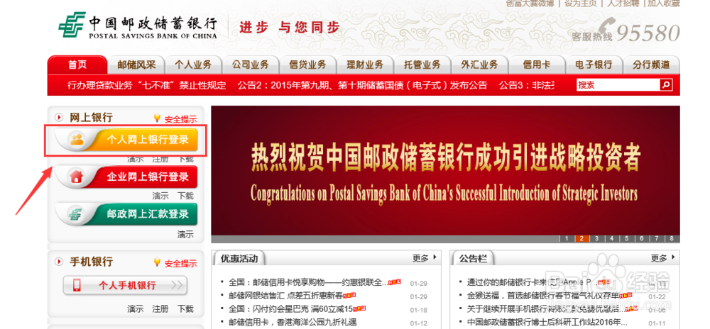 如何通过中国邮政储蓄银行官网查询个人贷款详情