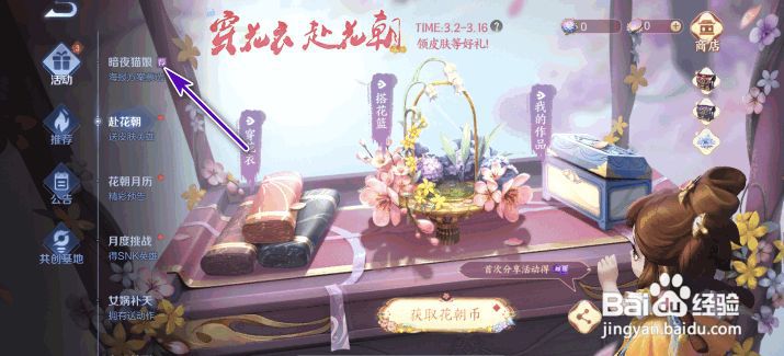 王者荣耀暗夜猫娘海报方案票选怎么参与