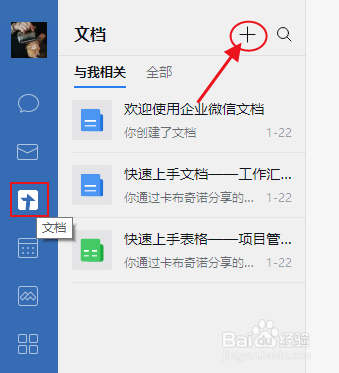 怎么用企业微信表格模板制作项目管理需求跟进表