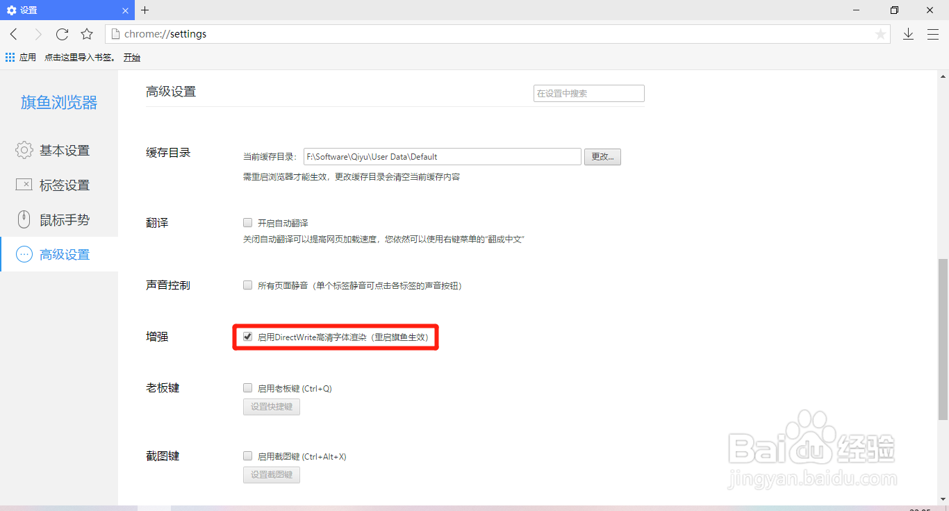 旗鱼浏览器如何启用DirectWrite高清字体渲染