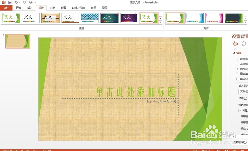 怎样来制作ppt——模版知识
