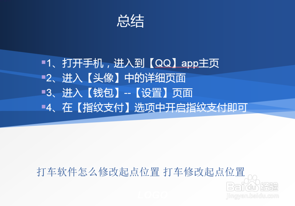 手机qq怎么开启指纹支付 qq开启指纹支付