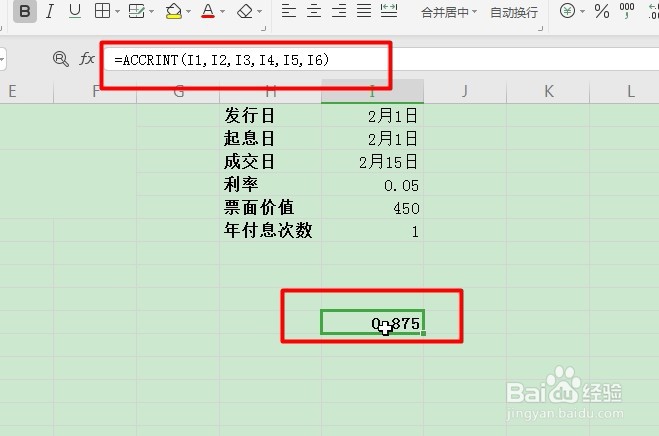 Excel如何计算应计利息