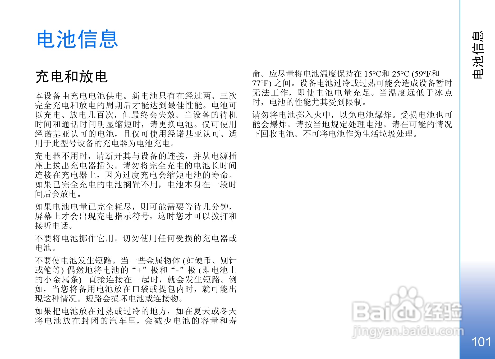 诺基亚N71手机使用说明书:[11]
