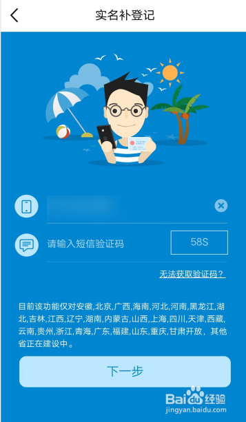 移动手机号如何进行实名补登记