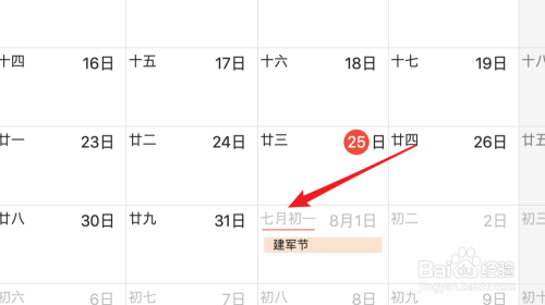 mac日历，如何设置显示农历？