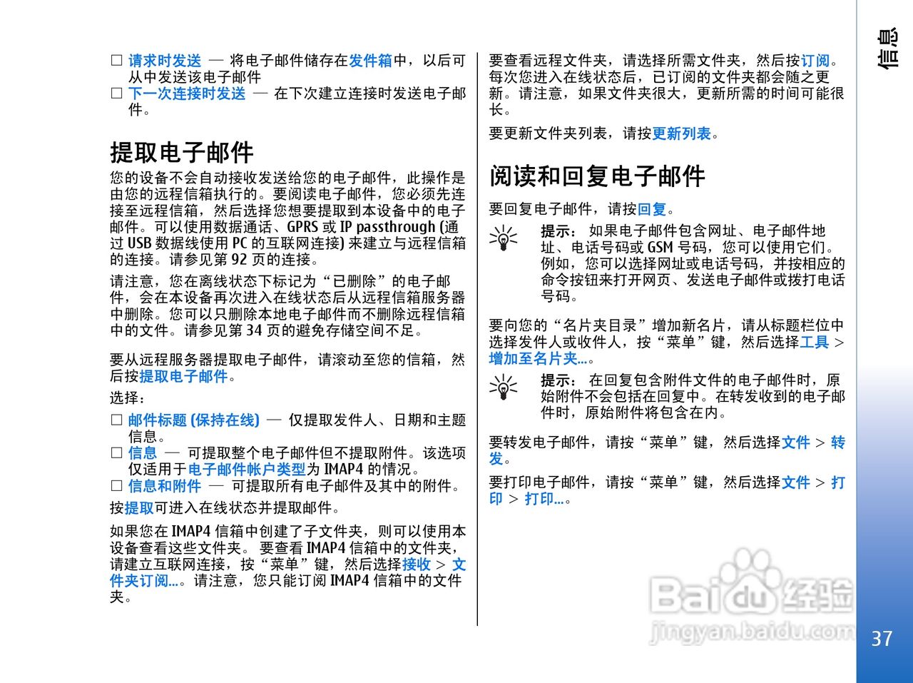 诺基亚9300手机使用说明书:[4]