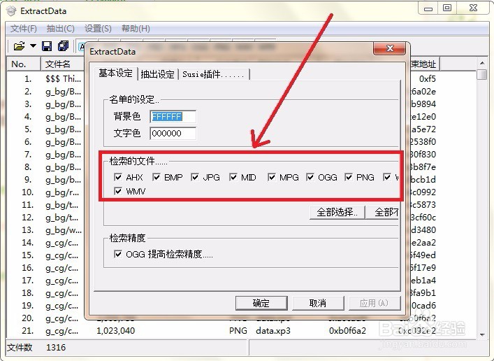如何提取RPG游戏的CG和BGM