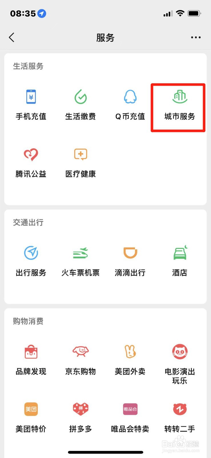 怎么在微信上交电费