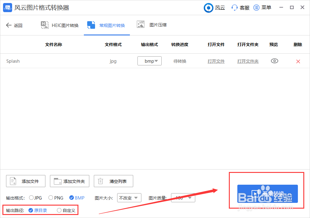 JPG图片怎么转换为BMP