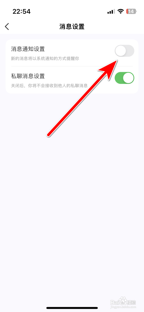 声贝App如何关闭消息通知