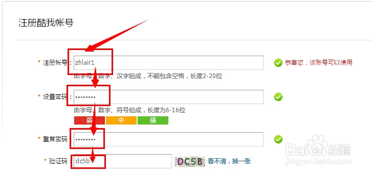 怎么注册酷我音乐账户