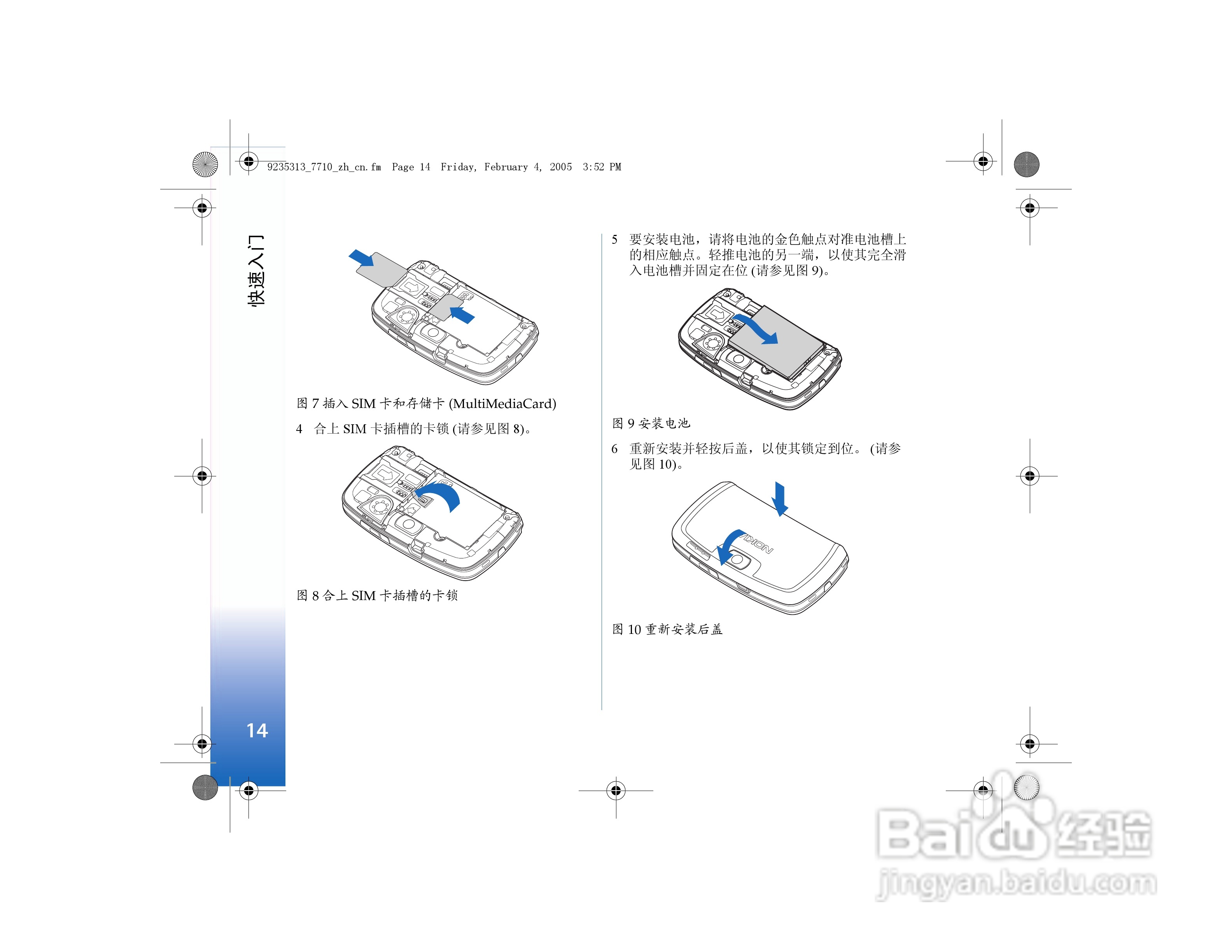诺基亚7710手机使用说明书:[2]
