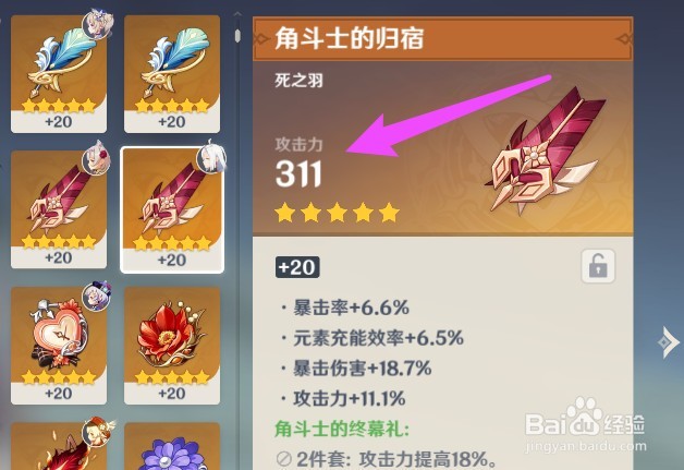 原神如何提高攻击力