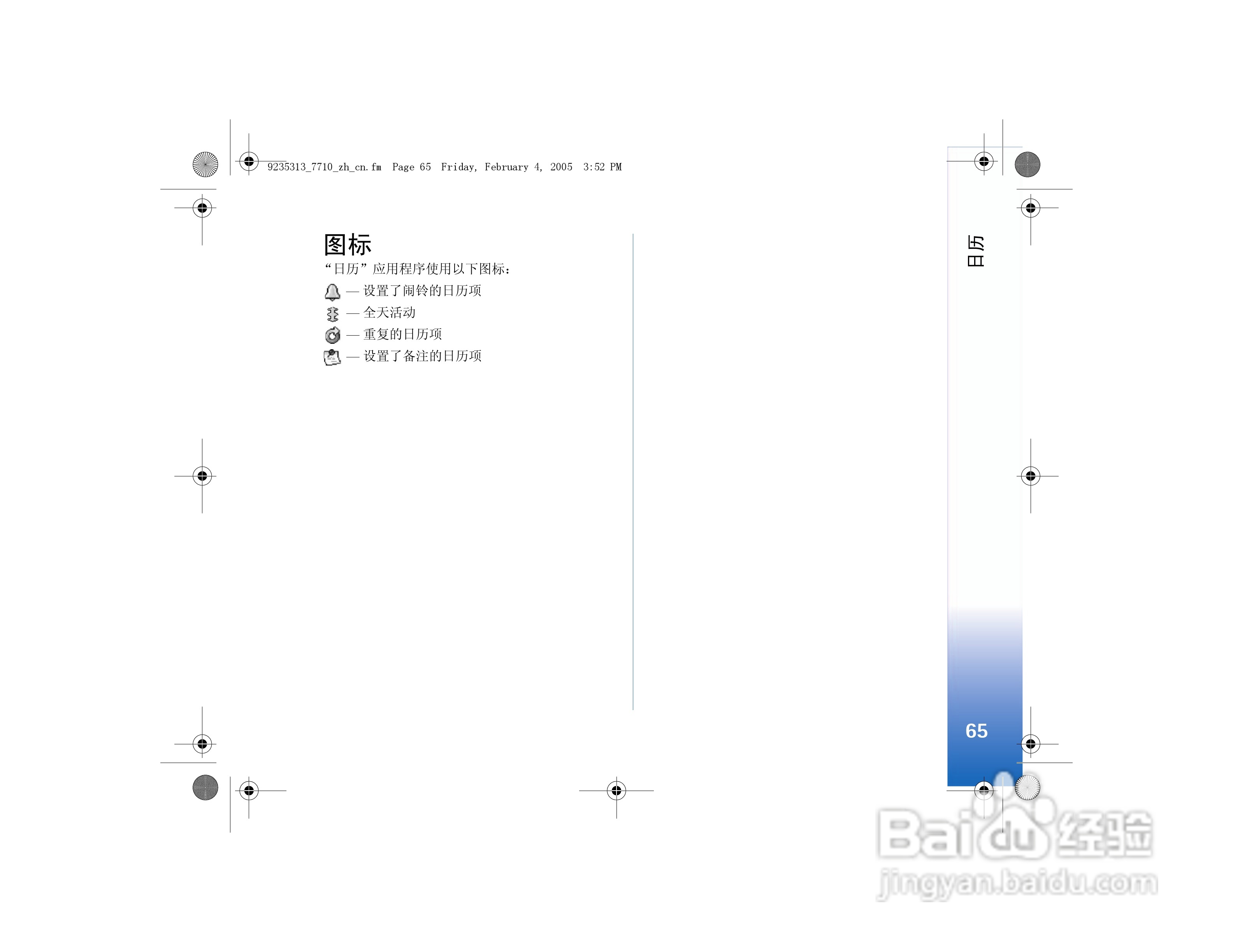 诺基亚7710手机使用说明书:[7]