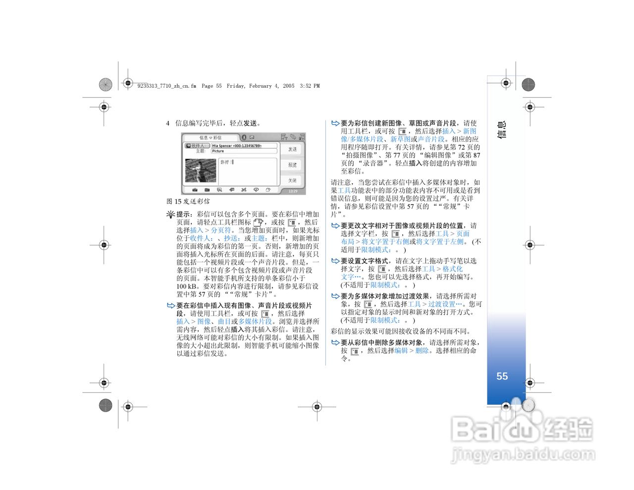 诺基亚7710手机使用说明书:[6]