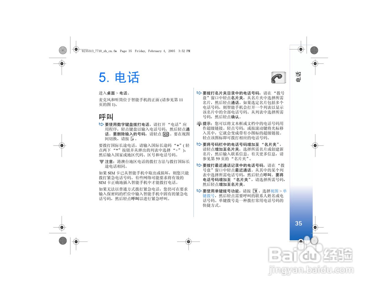 诺基亚7710手机使用说明书:[4]