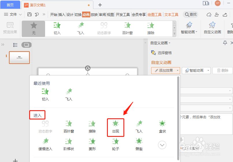 ppt进入效果怎么使用